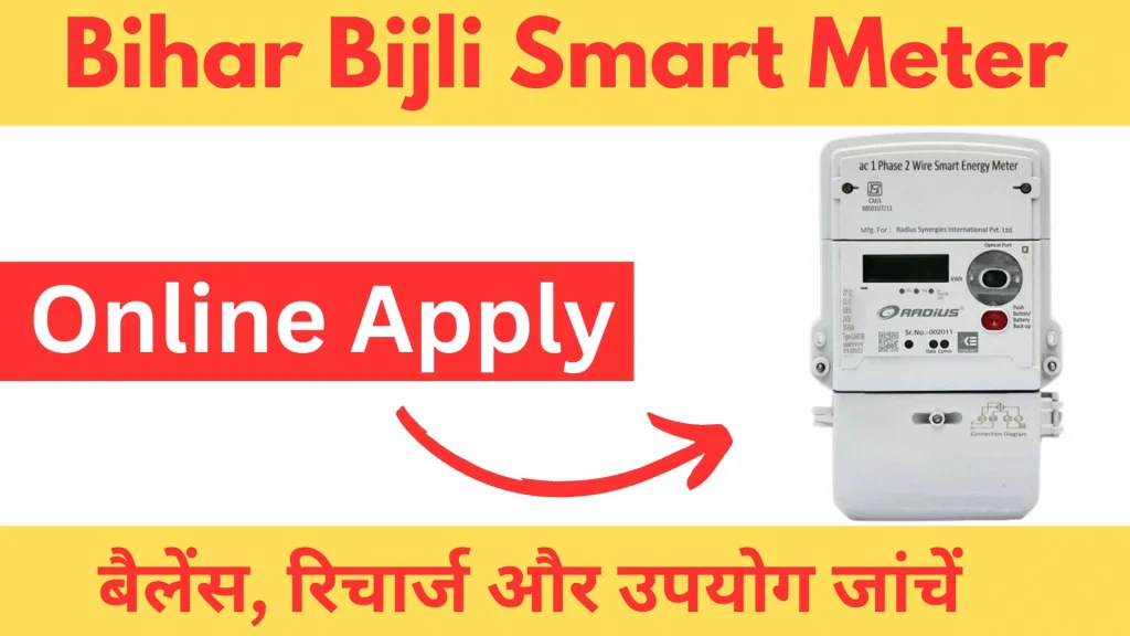 Bihar Bijli Smart Meter banner