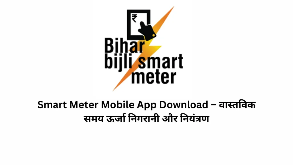 Smart Meter Mobile App banner